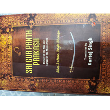 SRI GUR PANTH PRAKASH (VOL. 1 & 2)