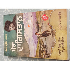 MERA DAGESTAN 