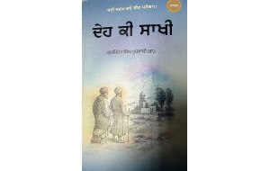 DEH KI SAAKHI
