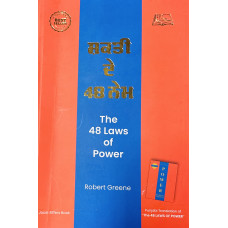 THE 48 LAWS OF POWER