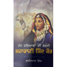 PANJ DARIVAN DI SHERNI MAHARANI JIND KAUR
