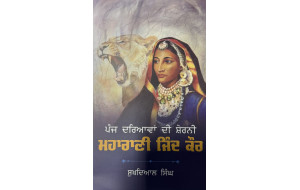 PANJ DARIVAN DI SHERNI MAHARANI JIND KAUR PANJ DARIVAN DI SHERNI MAHARANI JIND KAUR