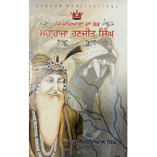 PANJ DARIAVAN DA SHER MAHARAJA RANJIT SINGH
