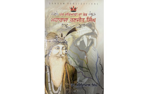 PANJ DARIAVAN DA SHER MAHARAJA RANJIT SINGH PANJ DARIAVAN DA SHER MAHARAJA RANJIT SINGH