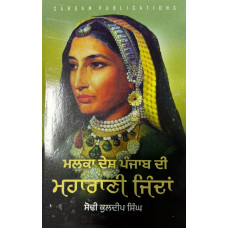 MALKA DESH PUNJAB DI