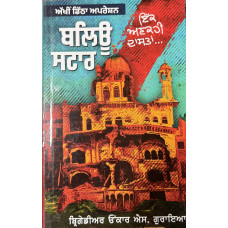 AKHI DITHA  OPRATION BLUE STAR (IK ANKHI DAASTA)