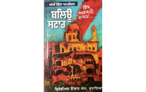 AKHI DITHA  OPRATION BLUE STAR (IK ANKHI DAASTA)