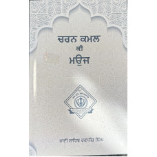 CHARAN KAMAL KI MOUJ