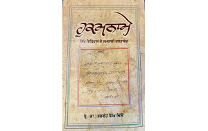 HUKAMNAME (SIKH ITIHAS DE SAMKALI DASTAVEZ)