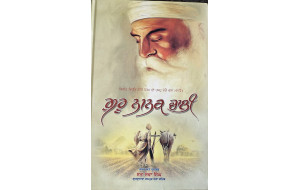 GURU NANAK CHALI (KIRAT VIRAT KAR DHARAM DI HATHHO DEKE BHALA MANAVE