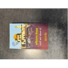 KHALISTAN SANGARSH (KAHANI BALDE DARIAVAAN DI)