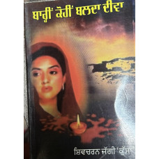BAARHIN KOHIN BALDA DEEVA