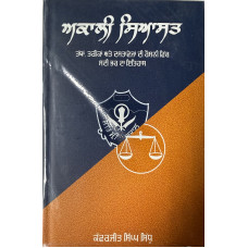 AKALI SIYASAT