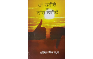 HAN KAHIYE JA NAH KAHIYE