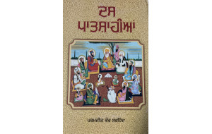 DAS PATSHAHIAN