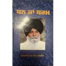 DHAN JAN DHARAM