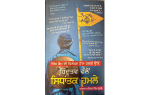 HINDUTAV VALLON SIDHANTAK HAMLE