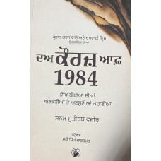 THE KAURS OF 1984