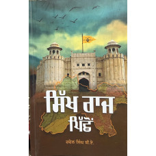 SIKH RAJ PICHON