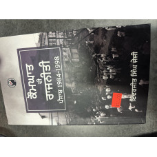 KAUMGHAT DI RAJNEETI 