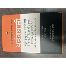 PATANG BAZI (POLITICAL HISTORY)