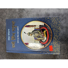 JEEVAN ITIHAS HRI SINGH NALUA