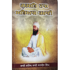GURMAT NAAM AVHIAS KAMAI