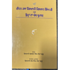 JIVAN KATHA GIANI GIAN SINGH JI ATE ONHA DA PANTH PRAKASH