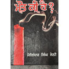 MAUT KI HAI ?