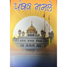PANTHAK MASLE