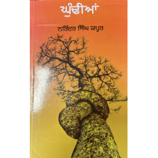 GHUNDIAN