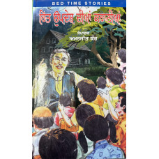 HIT UPDESH DIAN KAHANIAN (BED TIME STORIES)