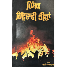 HINSAK HINDUVADI BHEEDAAN