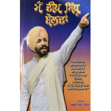 MAI DEEP SIDHU BOLDA