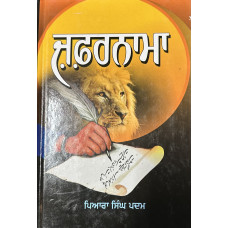 ZAFARNAMA 