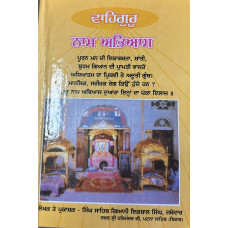VAHEGURU NAAM ABIYAAS