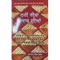 NAHIN REESAN PUNJAB DIAN