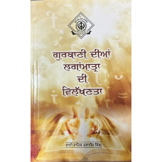 GURBANI DIAN LGANMATRA DI VILAKHANTA