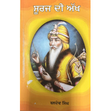 SOORAJ DI AKKH