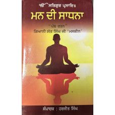 MAN DI SADHNA