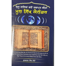 GURU SAHIBAN VALO STHAPIT KEETA MOOL SIKH CALENDER