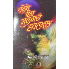 HANERAY VICH SULAGDI VARANMALA