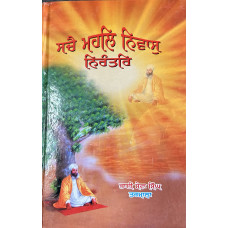 SACHE MHAIL NIVAS NIRNTAR