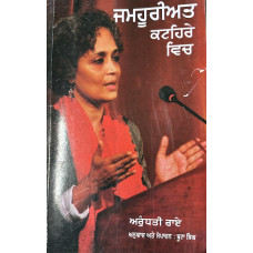 JAMHURIAT KATEHIRE VICH