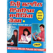 NEW STYLE ENGLISH SPEAKING COURSE
