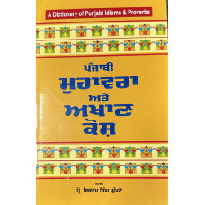PUNJABI MUHAVARA ATE AKHAAN KOSH