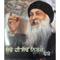 SACHO HI SACH NIBRAY