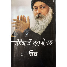 SAMBHOG TON SAMADHI VALL