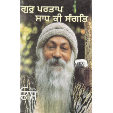 GUR PARTAP SADH KI SANGAT
