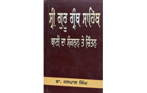 SRI GURU GRANTH SAHIB BANI DA  SANKALAN BANI TE CHINTAN